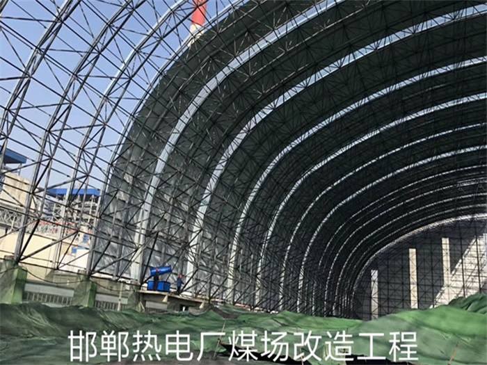 遵義邯鄲熱電廠煤場改造工程